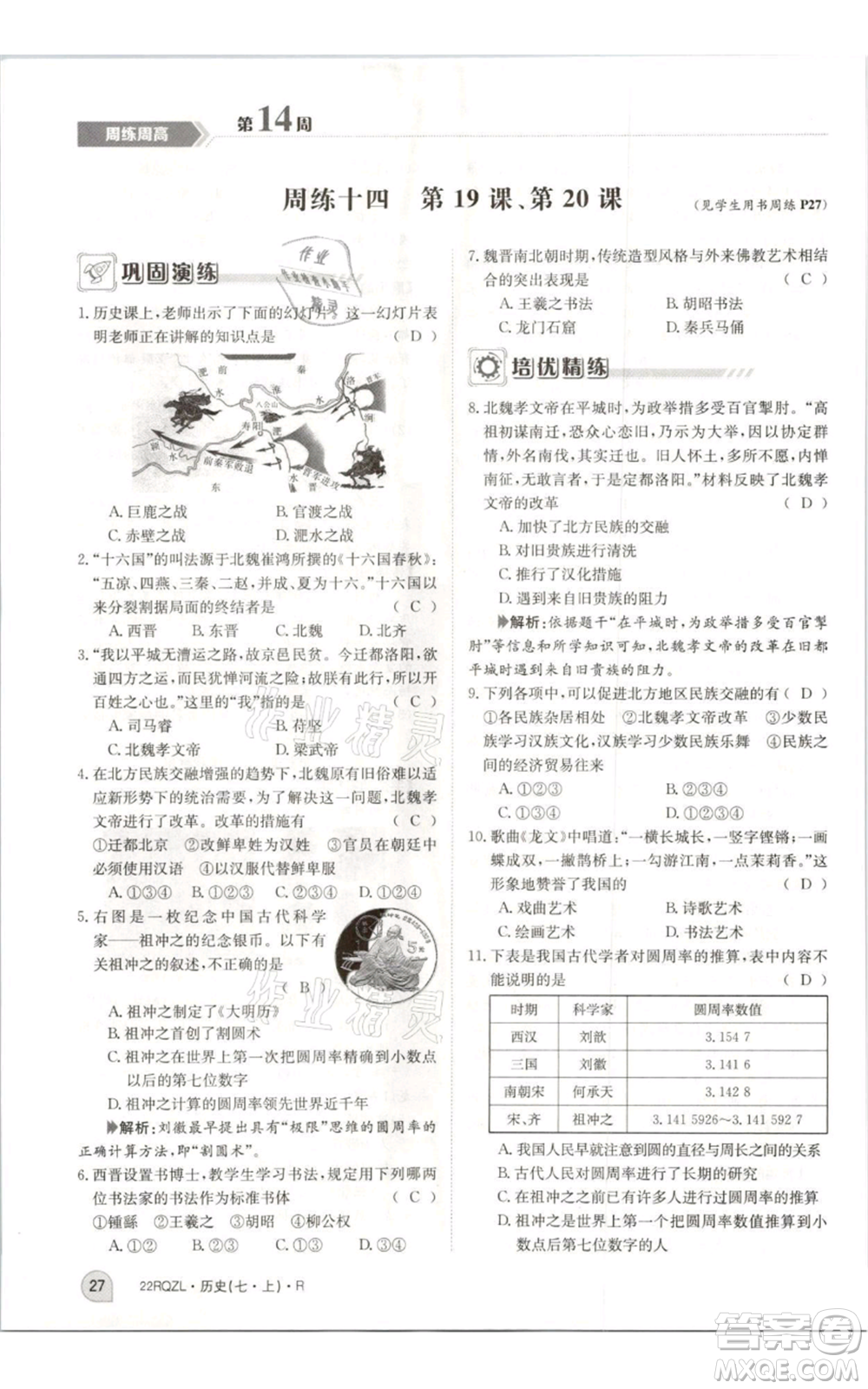 江西高校出版社2021日清周練七年級上冊歷史人教版參考答案