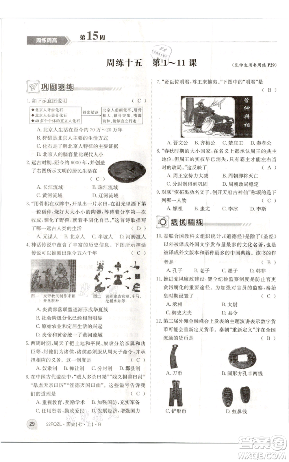 江西高校出版社2021日清周練七年級上冊歷史人教版參考答案