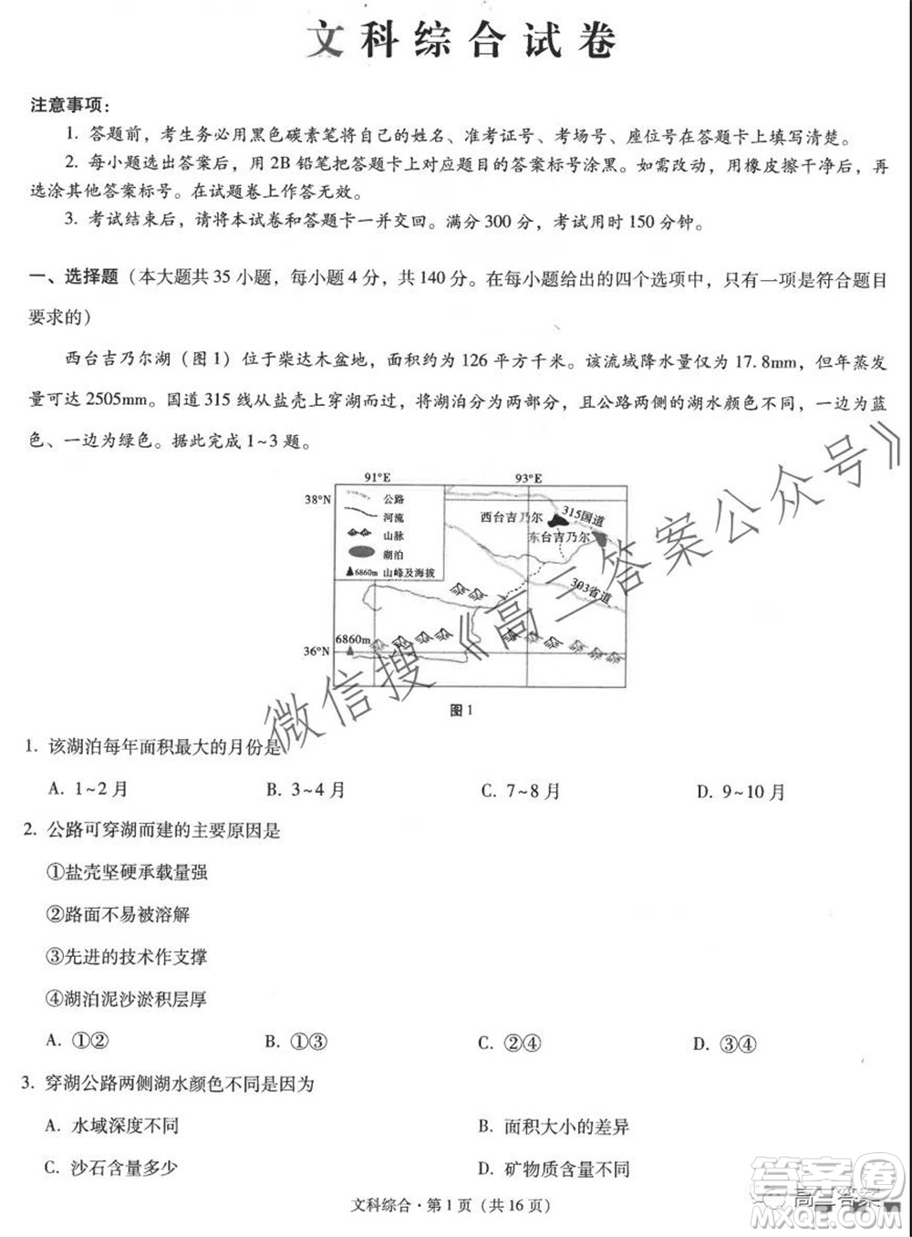云南師大附中2022屆高考適應(yīng)性月考卷三文科綜合試卷及答案