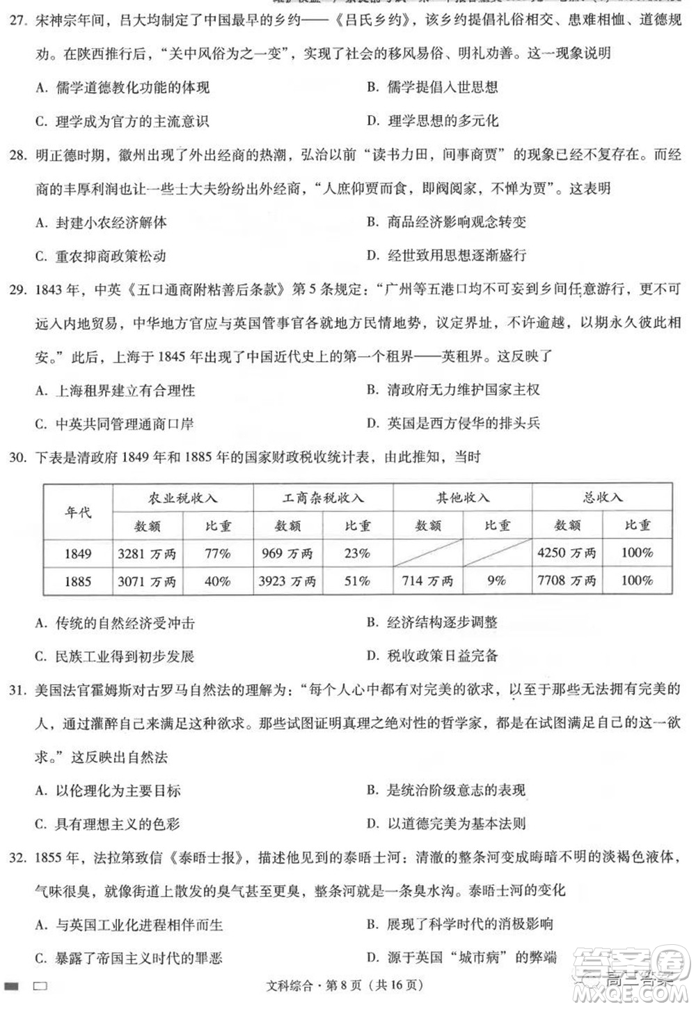 云南師大附中2022屆高考適應(yīng)性月考卷三文科綜合試卷及答案