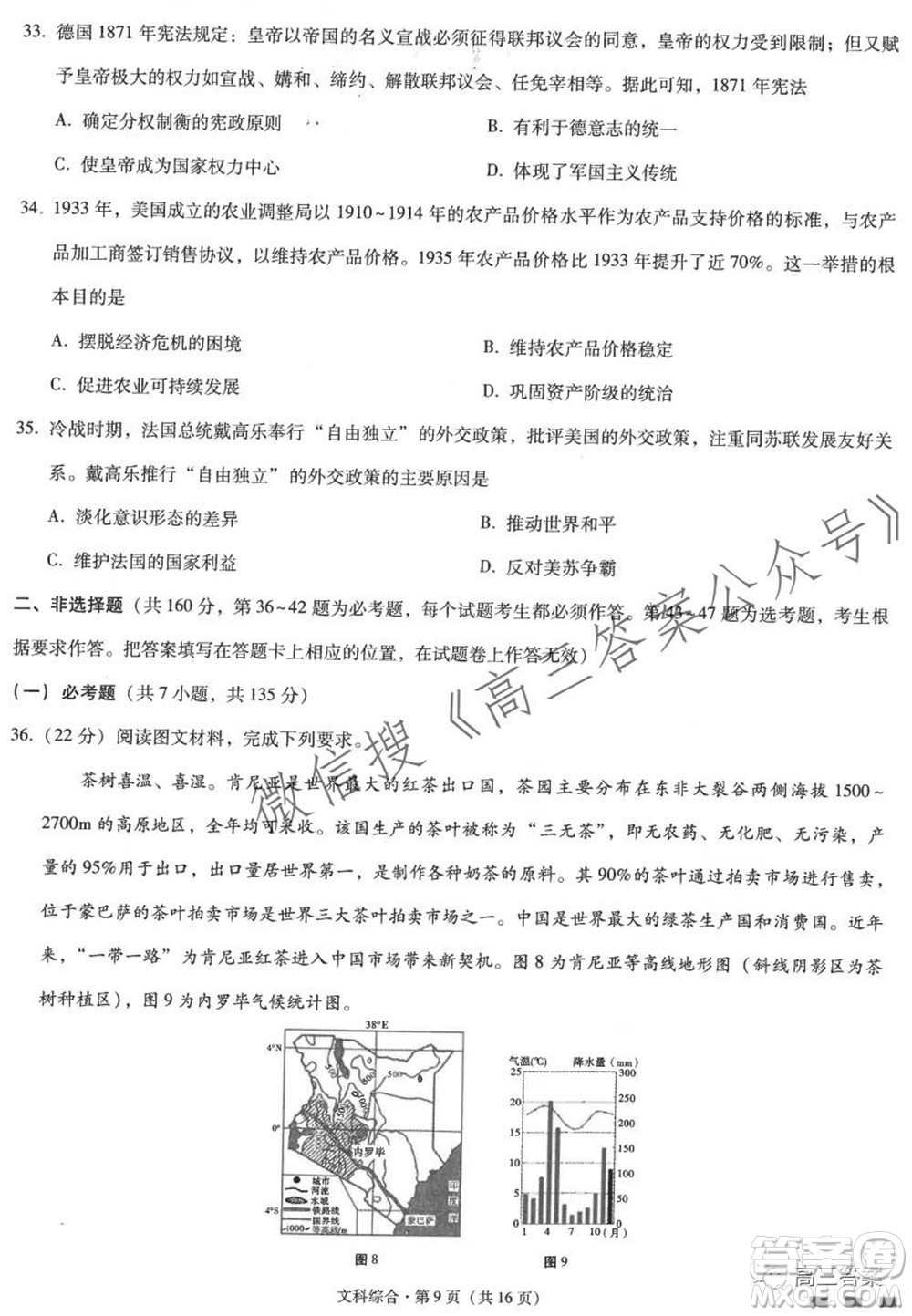 云南師大附中2022屆高考適應(yīng)性月考卷三文科綜合試卷及答案