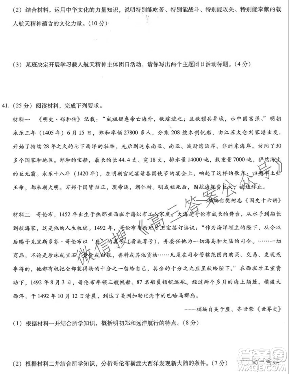 云南師大附中2022屆高考適應(yīng)性月考卷三文科綜合試卷及答案