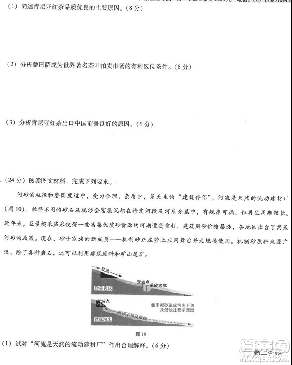 云南師大附中2022屆高考適應(yīng)性月考卷三文科綜合試卷及答案