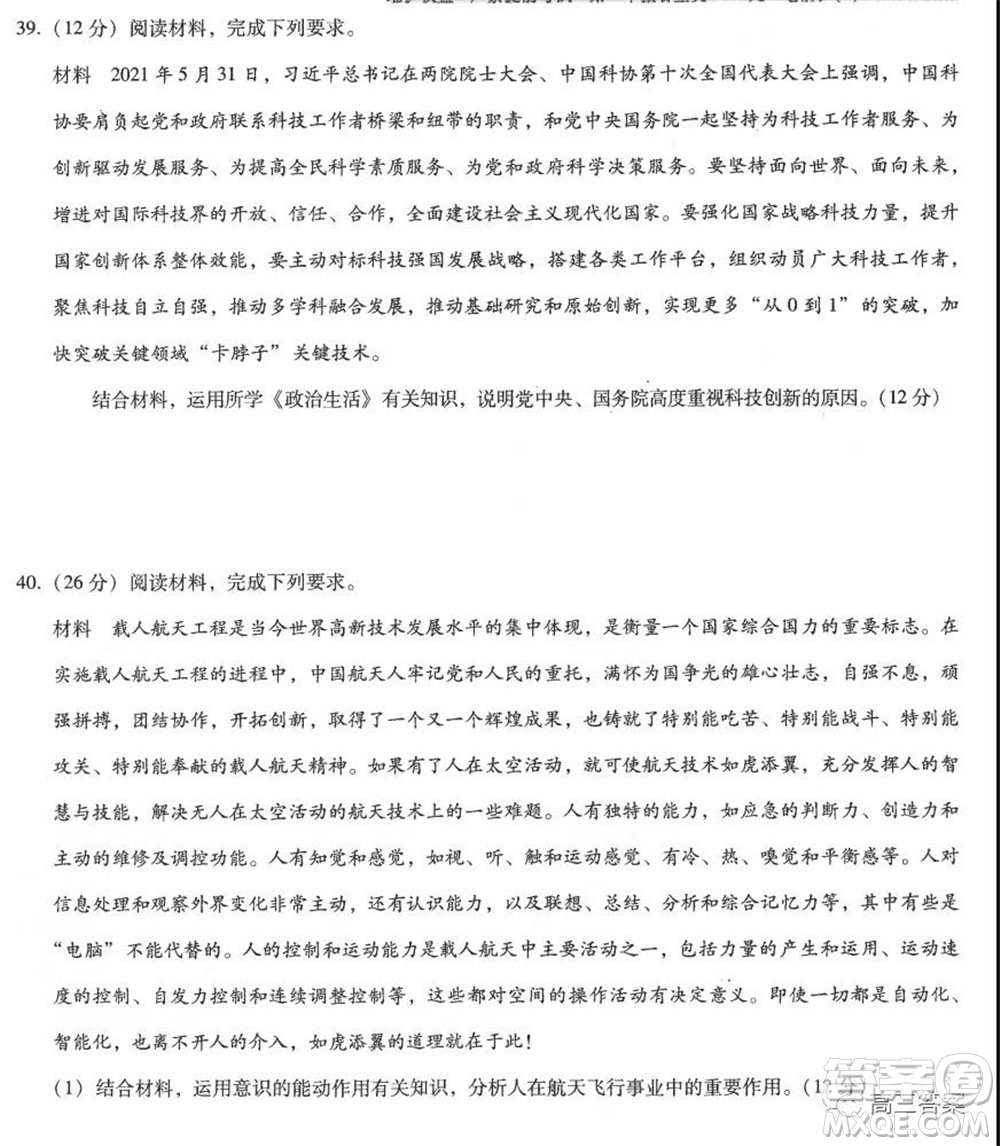 云南師大附中2022屆高考適應(yīng)性月考卷三文科綜合試卷及答案