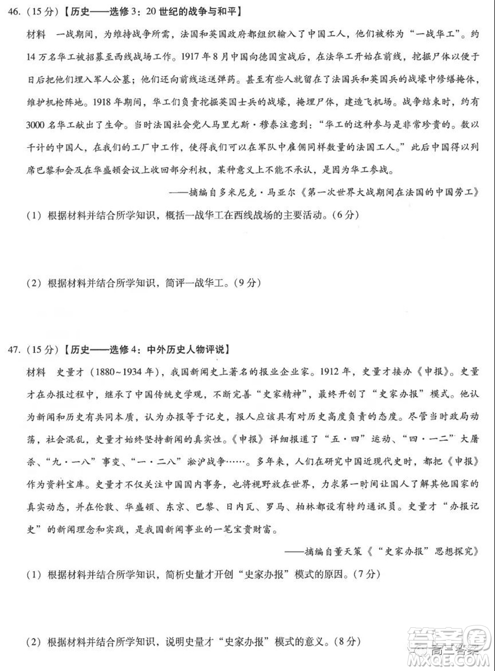 云南師大附中2022屆高考適應(yīng)性月考卷三文科綜合試卷及答案