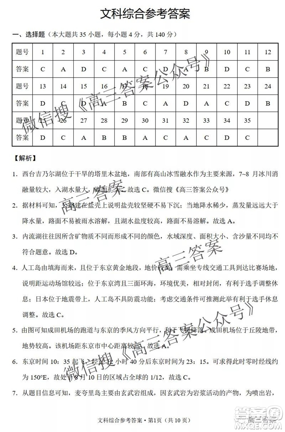 云南師大附中2022屆高考適應(yīng)性月考卷三文科綜合試卷及答案