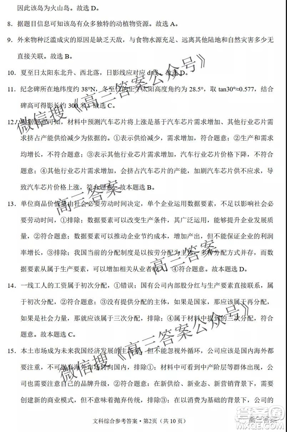 云南師大附中2022屆高考適應(yīng)性月考卷三文科綜合試卷及答案