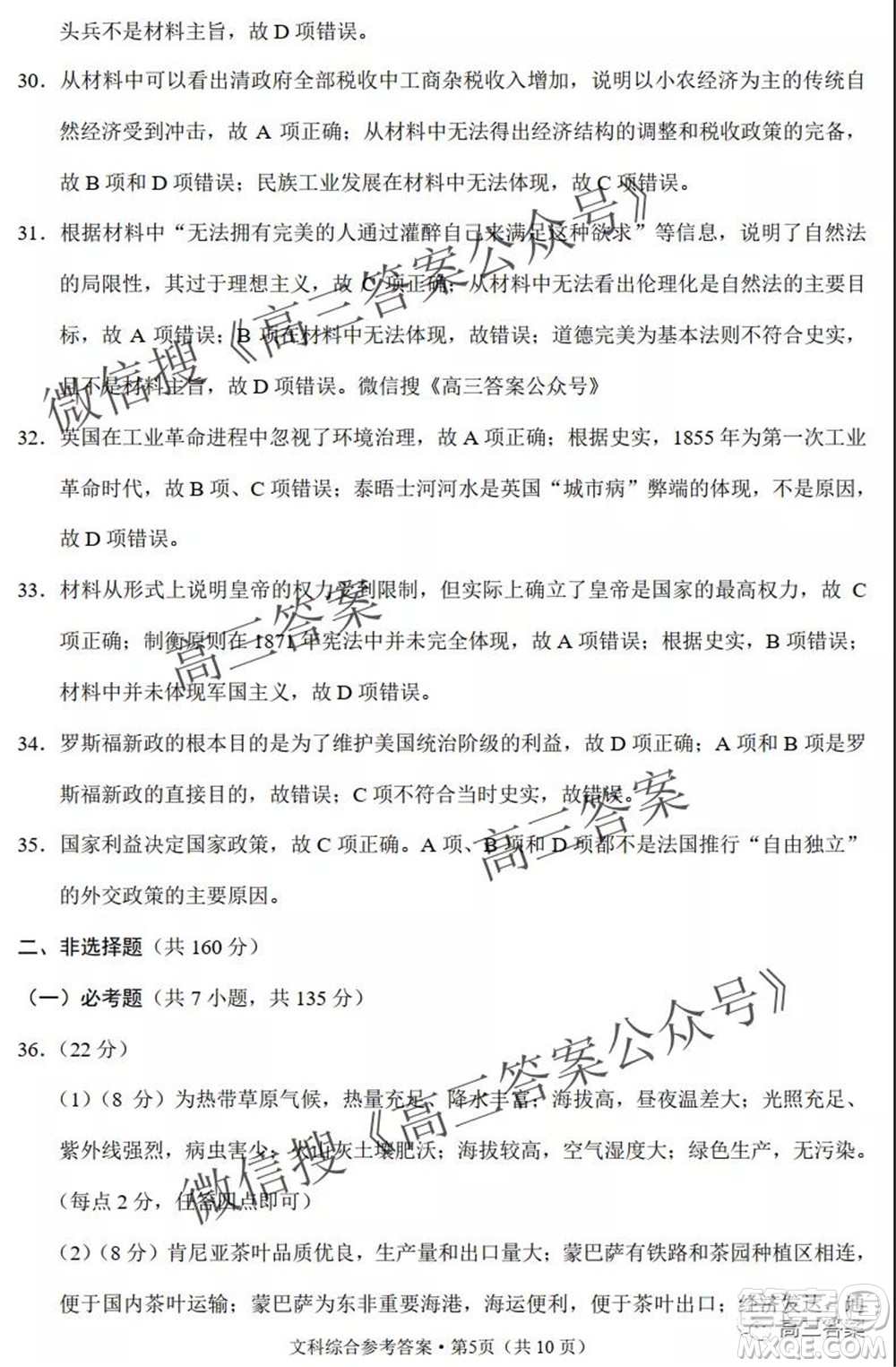 云南師大附中2022屆高考適應(yīng)性月考卷三文科綜合試卷及答案