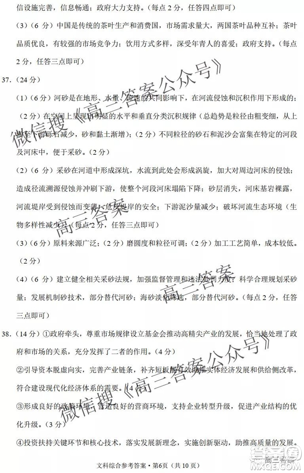 云南師大附中2022屆高考適應(yīng)性月考卷三文科綜合試卷及答案