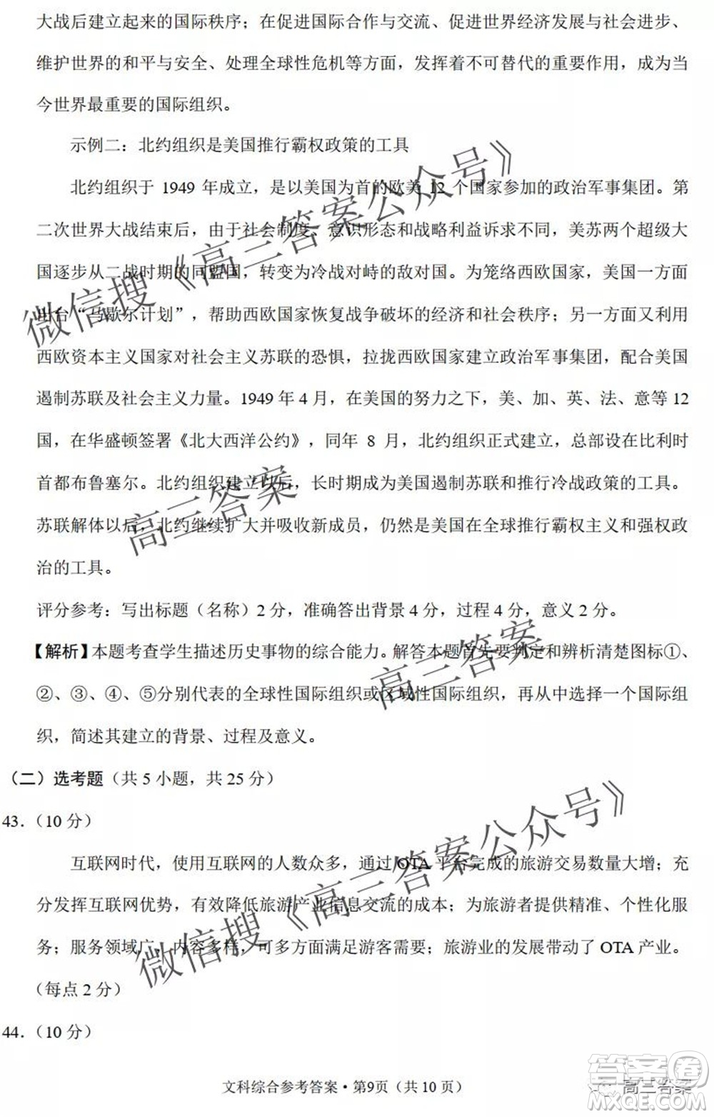 云南師大附中2022屆高考適應(yīng)性月考卷三文科綜合試卷及答案
