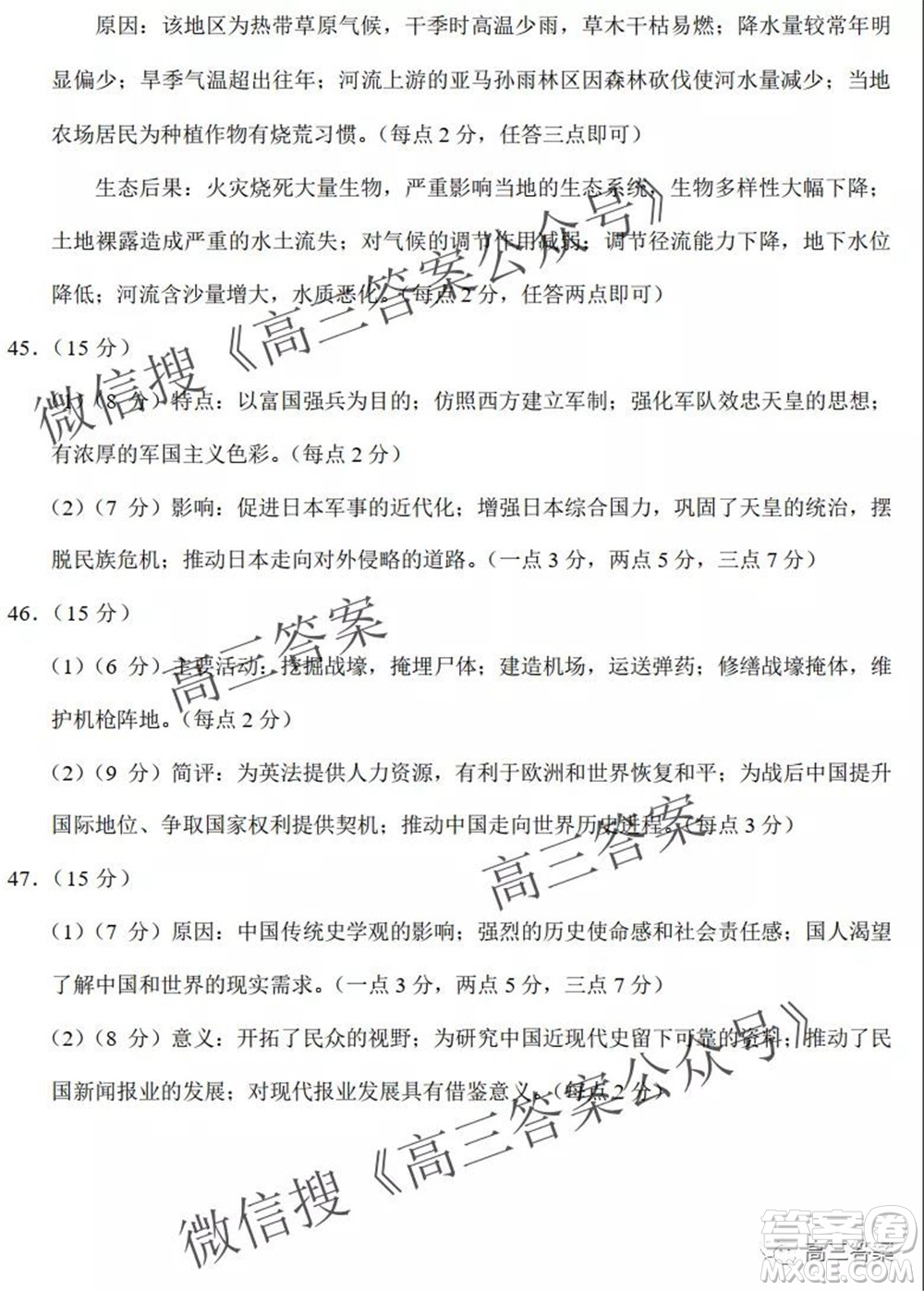 云南師大附中2022屆高考適應(yīng)性月考卷三文科綜合試卷及答案