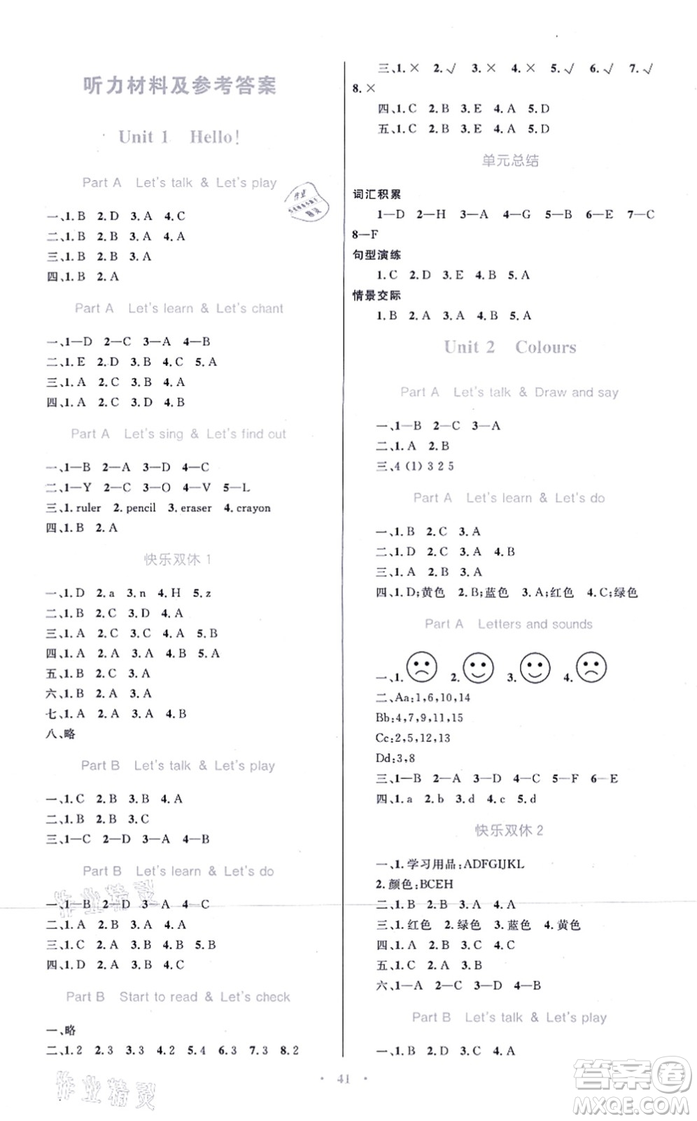 青海人民出版社2021快樂(lè)練練吧同步練習(xí)三年級(jí)英語(yǔ)上冊(cè)人教版青海專用答案