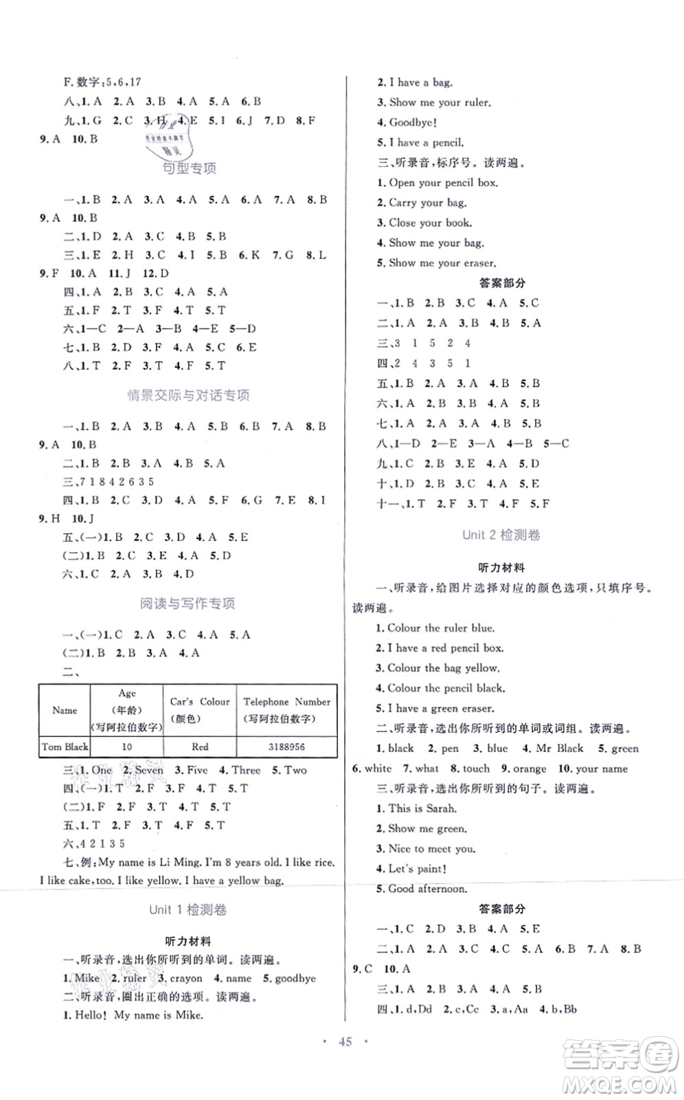 青海人民出版社2021快樂(lè)練練吧同步練習(xí)三年級(jí)英語(yǔ)上冊(cè)人教版青海專用答案