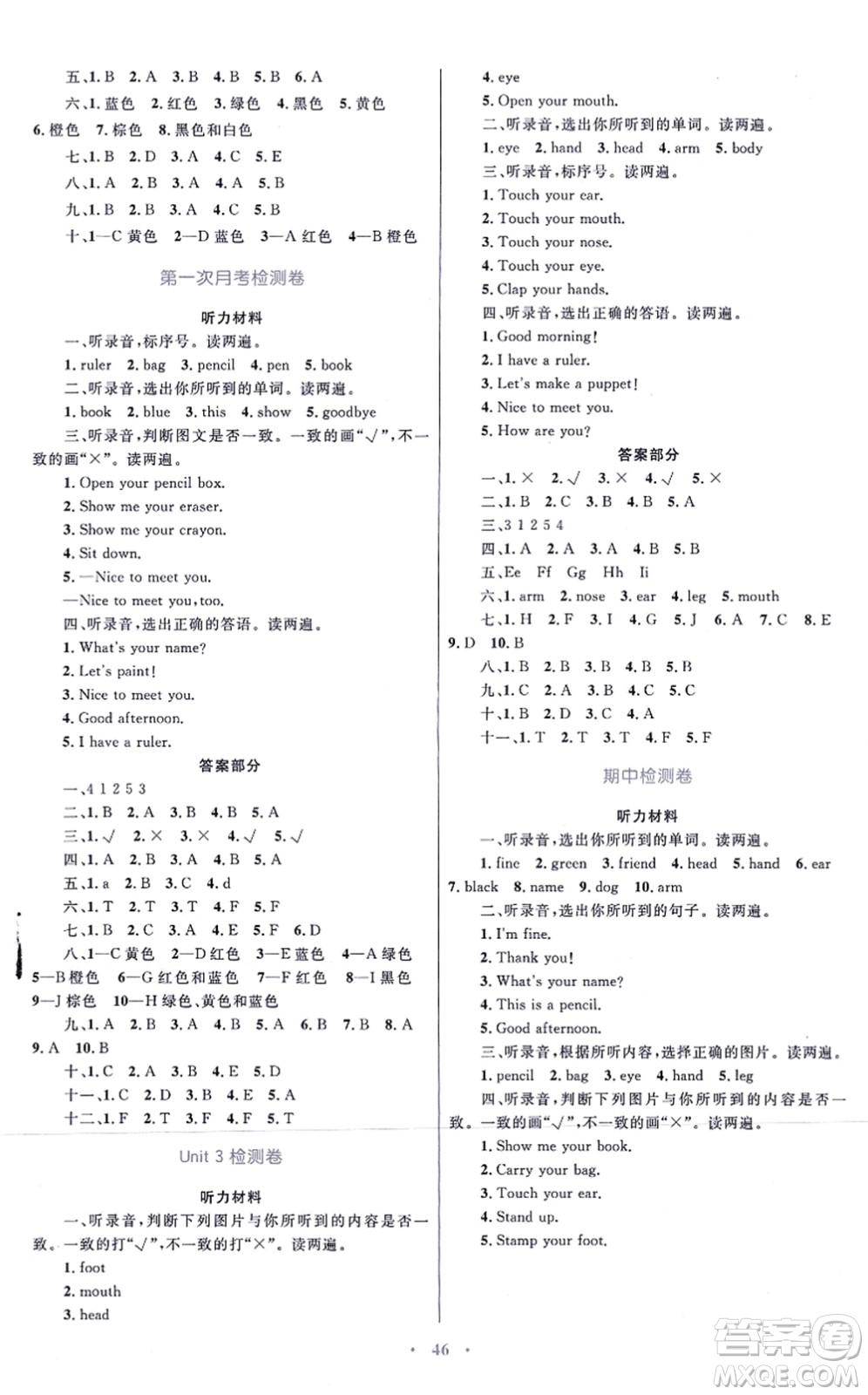 青海人民出版社2021快樂(lè)練練吧同步練習(xí)三年級(jí)英語(yǔ)上冊(cè)人教版青海專用答案