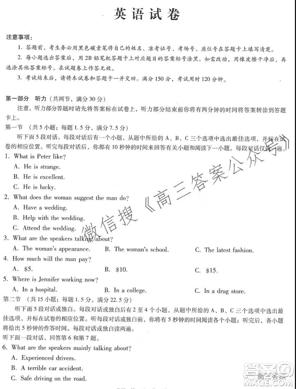 云南師大附中2022屆高考適應(yīng)性月考卷三英語試卷及答案