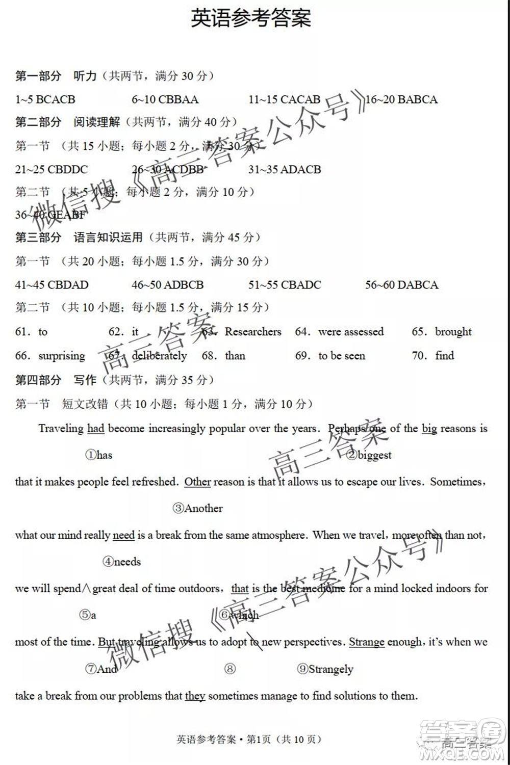 云南師大附中2022屆高考適應(yīng)性月考卷三英語試卷及答案