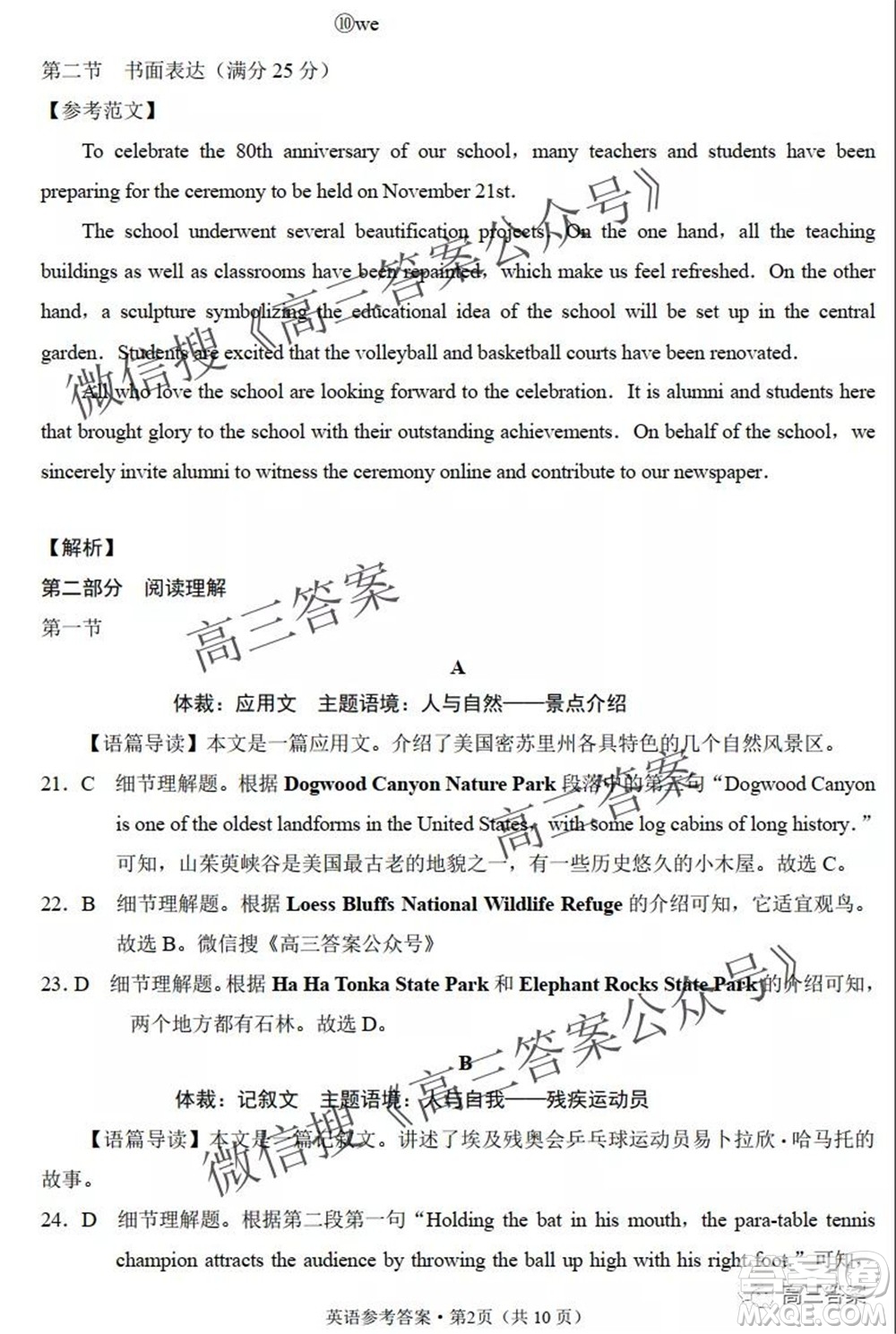 云南師大附中2022屆高考適應(yīng)性月考卷三英語試卷及答案