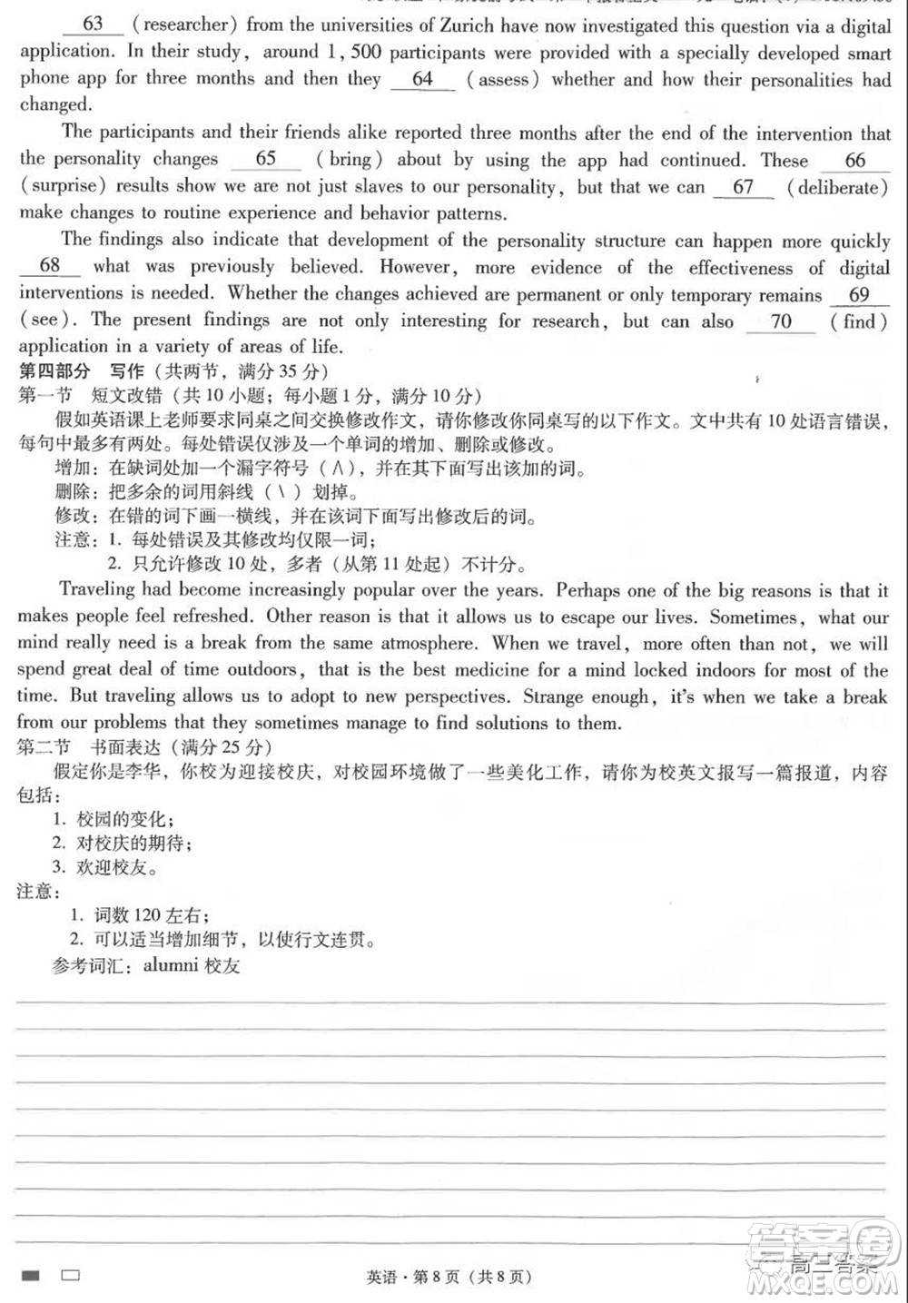 云南師大附中2022屆高考適應(yīng)性月考卷三英語試卷及答案