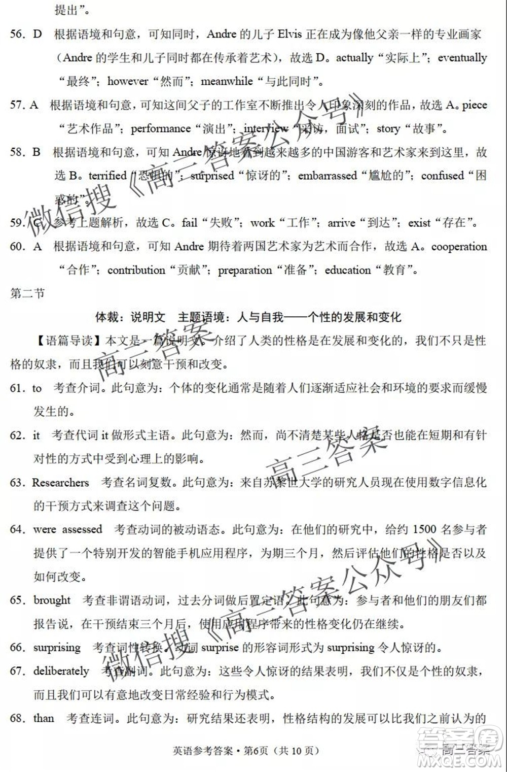 云南師大附中2022屆高考適應(yīng)性月考卷三英語試卷及答案