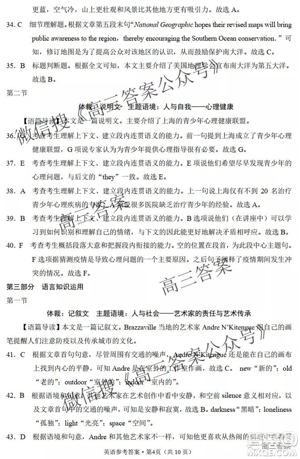 云南師大附中2022屆高考適應(yīng)性月考卷三英語試卷及答案