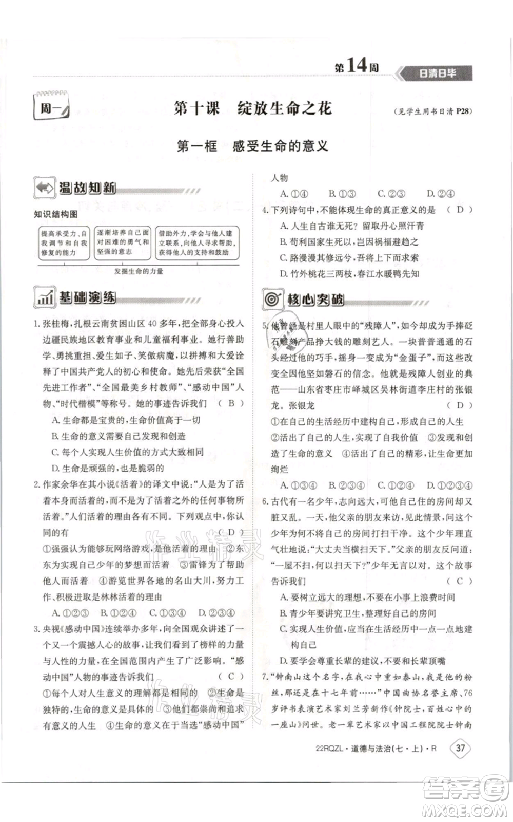江西高校出版社2021日清周練七年級(jí)上冊(cè)道德與法治人教版參考答案
