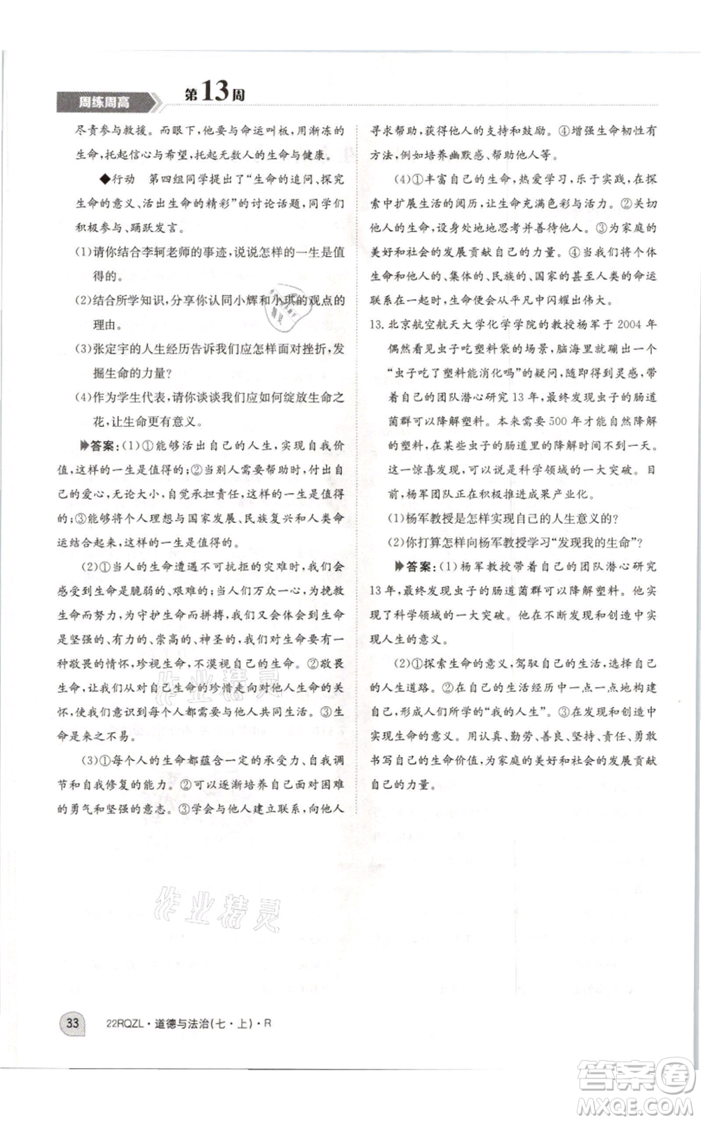 江西高校出版社2021日清周練七年級(jí)上冊(cè)道德與法治人教版參考答案
