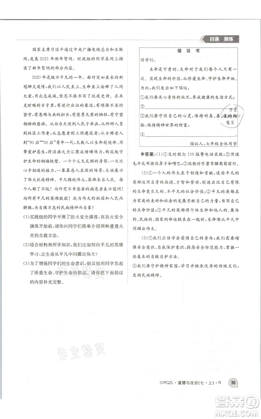 江西高校出版社2021日清周練七年級(jí)上冊(cè)道德與法治人教版參考答案