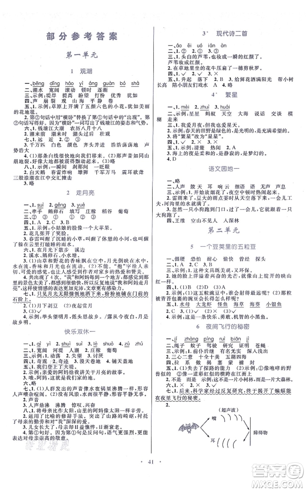 青海人民出版社2021快樂練練吧同步練習(xí)四年級(jí)語文上冊(cè)人教版青海專用答案