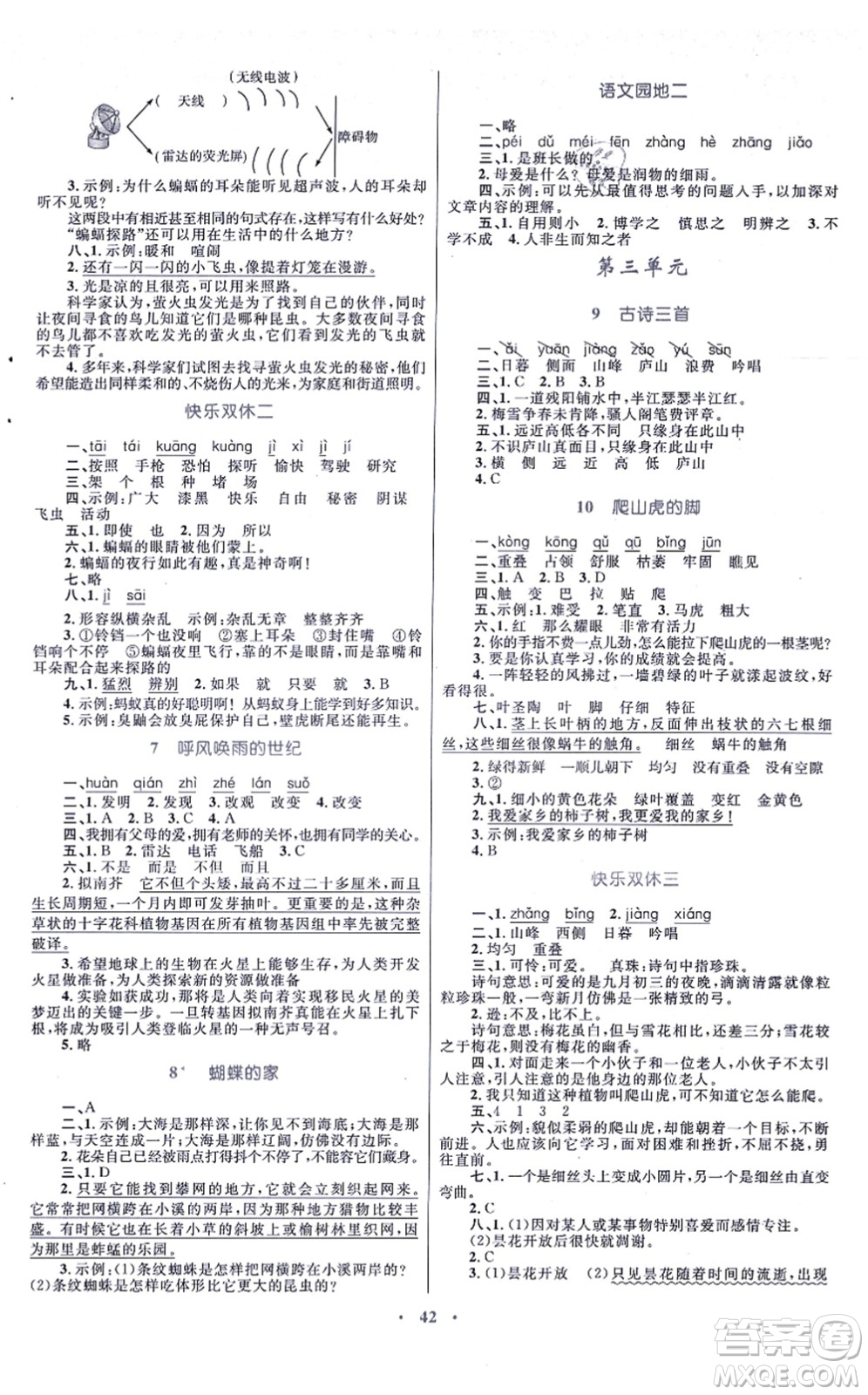 青海人民出版社2021快樂練練吧同步練習(xí)四年級(jí)語文上冊(cè)人教版青海專用答案