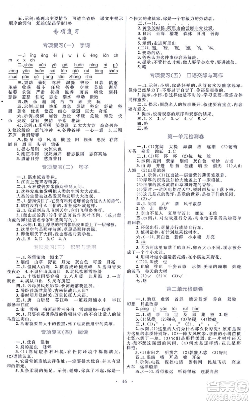 青海人民出版社2021快樂練練吧同步練習(xí)四年級(jí)語文上冊(cè)人教版青海專用答案