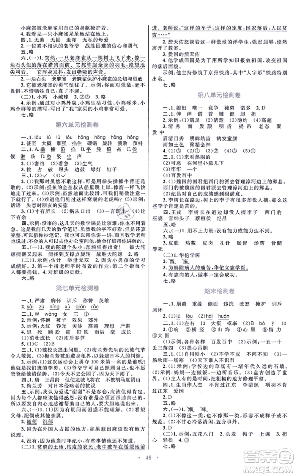 青海人民出版社2021快樂練練吧同步練習(xí)四年級(jí)語文上冊(cè)人教版青海專用答案