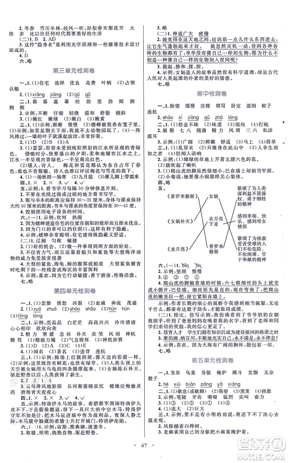 青海人民出版社2021快樂練練吧同步練習(xí)四年級(jí)語文上冊(cè)人教版青海專用答案