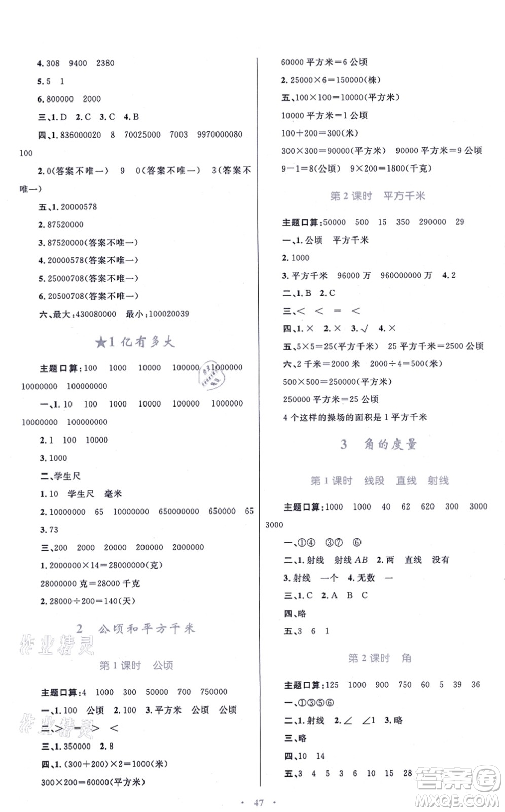 青海人民出版社2021快樂練練吧同步練習(xí)四年級(jí)數(shù)學(xué)上冊(cè)人教版青海專用答案