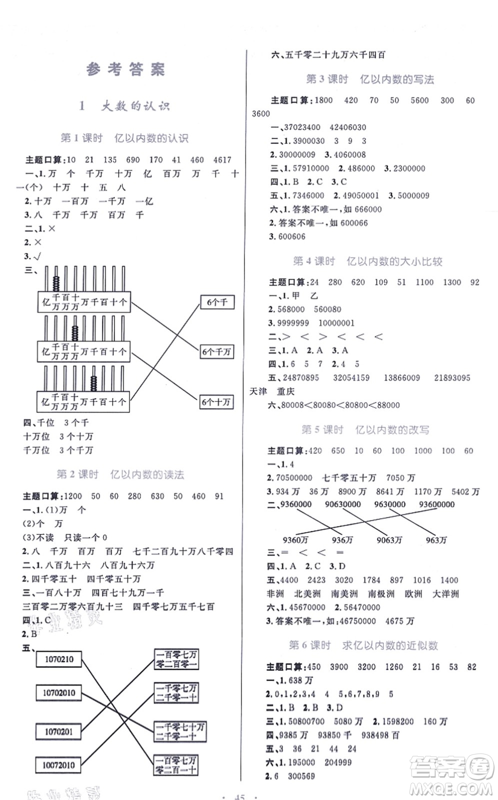 青海人民出版社2021快樂練練吧同步練習(xí)四年級(jí)數(shù)學(xué)上冊(cè)人教版青海專用答案