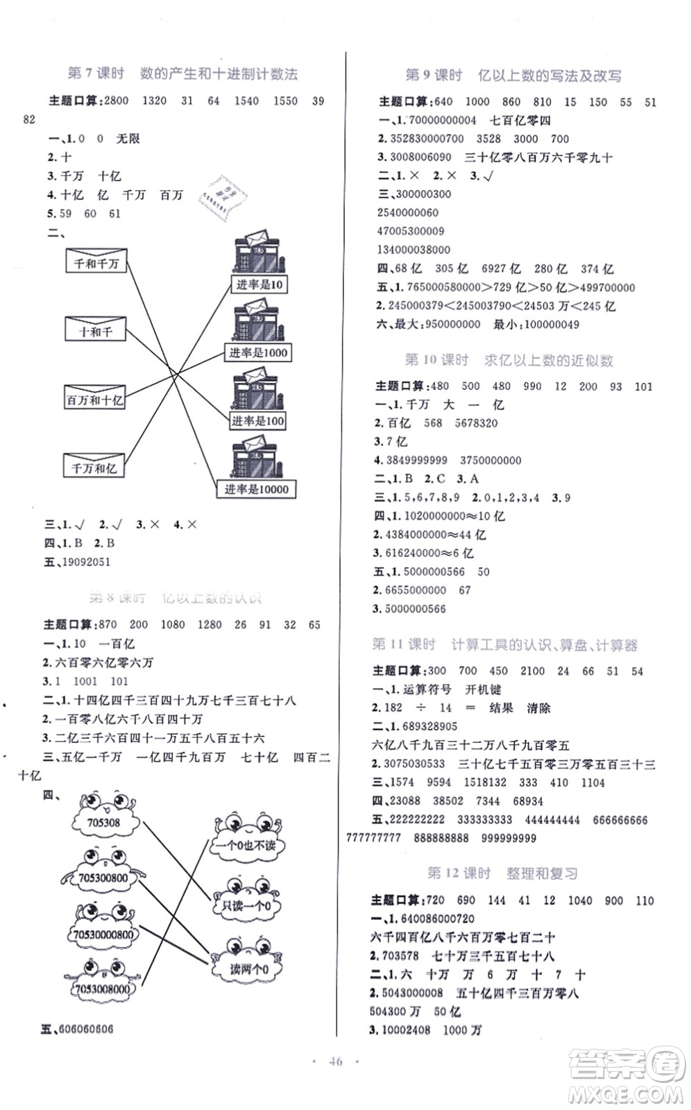 青海人民出版社2021快樂練練吧同步練習(xí)四年級(jí)數(shù)學(xué)上冊(cè)人教版青海專用答案