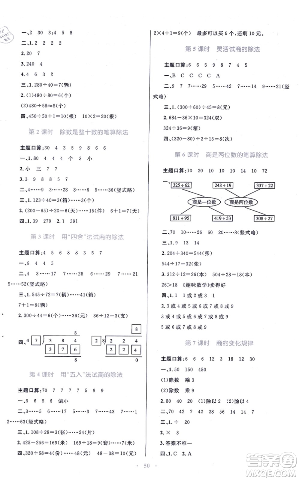 青海人民出版社2021快樂練練吧同步練習(xí)四年級(jí)數(shù)學(xué)上冊(cè)人教版青海專用答案
