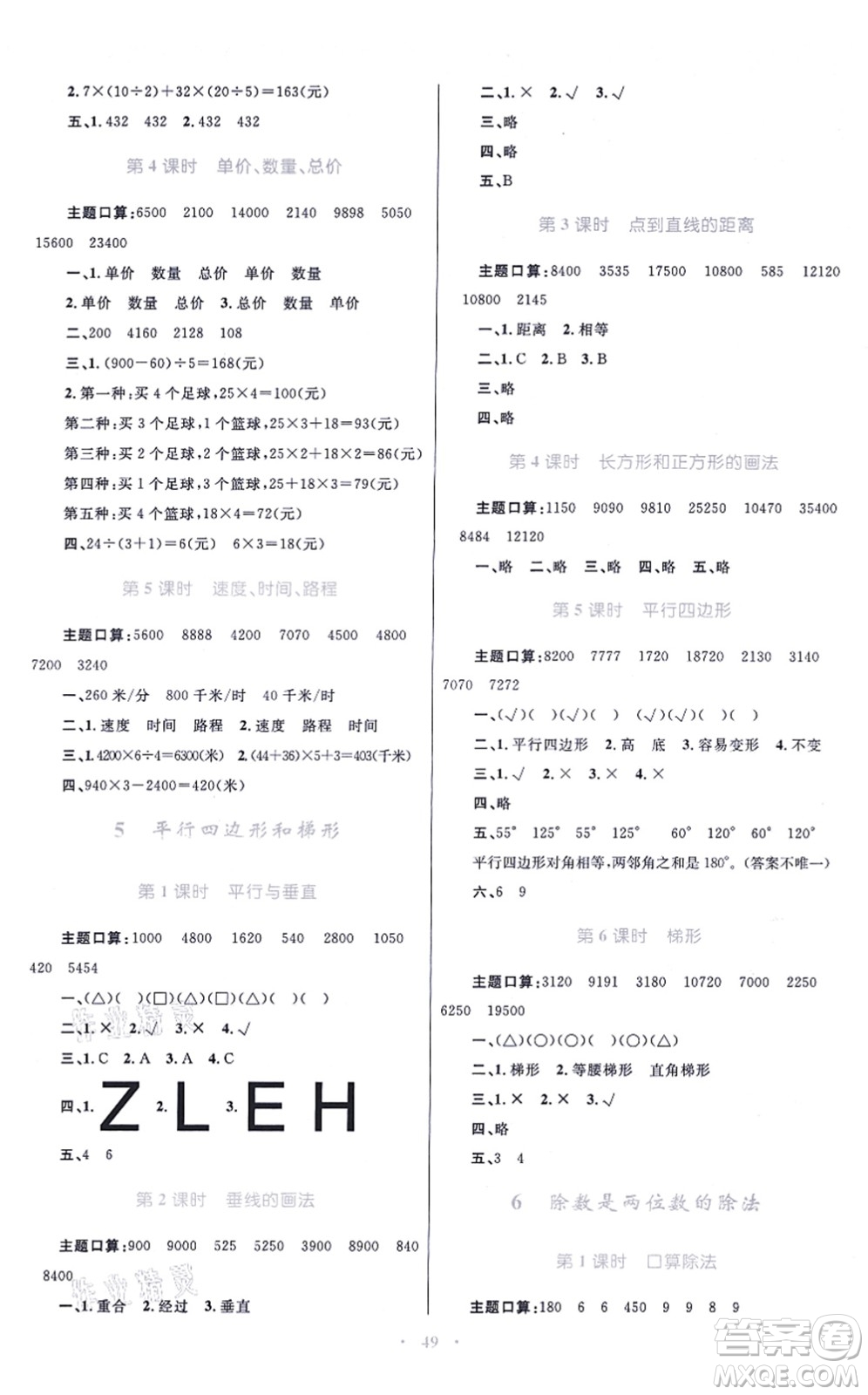青海人民出版社2021快樂練練吧同步練習(xí)四年級(jí)數(shù)學(xué)上冊(cè)人教版青海專用答案