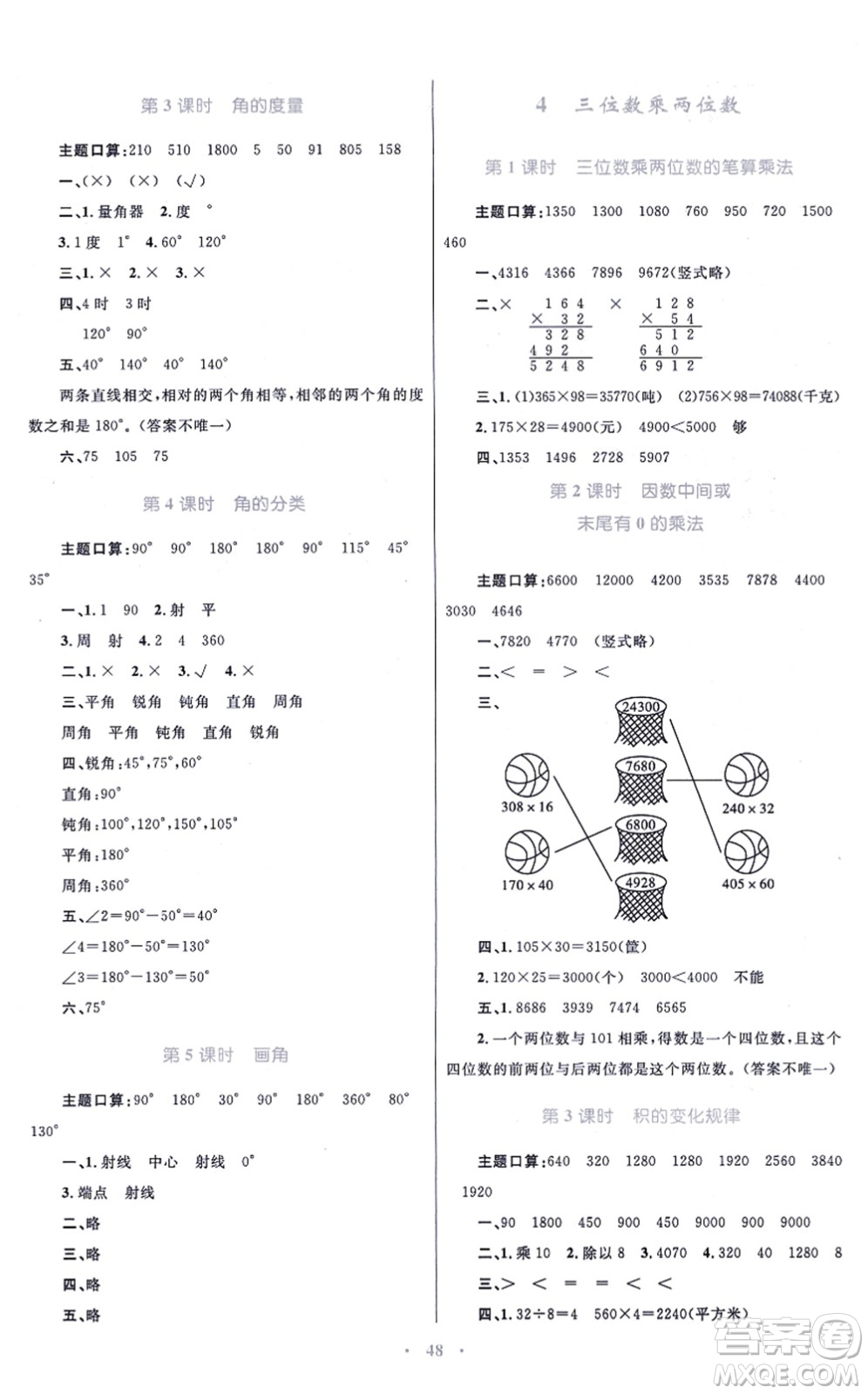 青海人民出版社2021快樂練練吧同步練習(xí)四年級(jí)數(shù)學(xué)上冊(cè)人教版青海專用答案