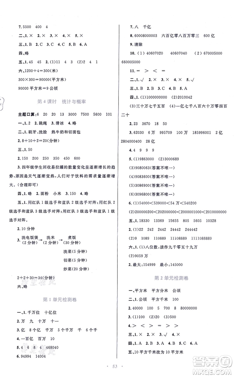 青海人民出版社2021快樂練練吧同步練習(xí)四年級(jí)數(shù)學(xué)上冊(cè)人教版青海專用答案