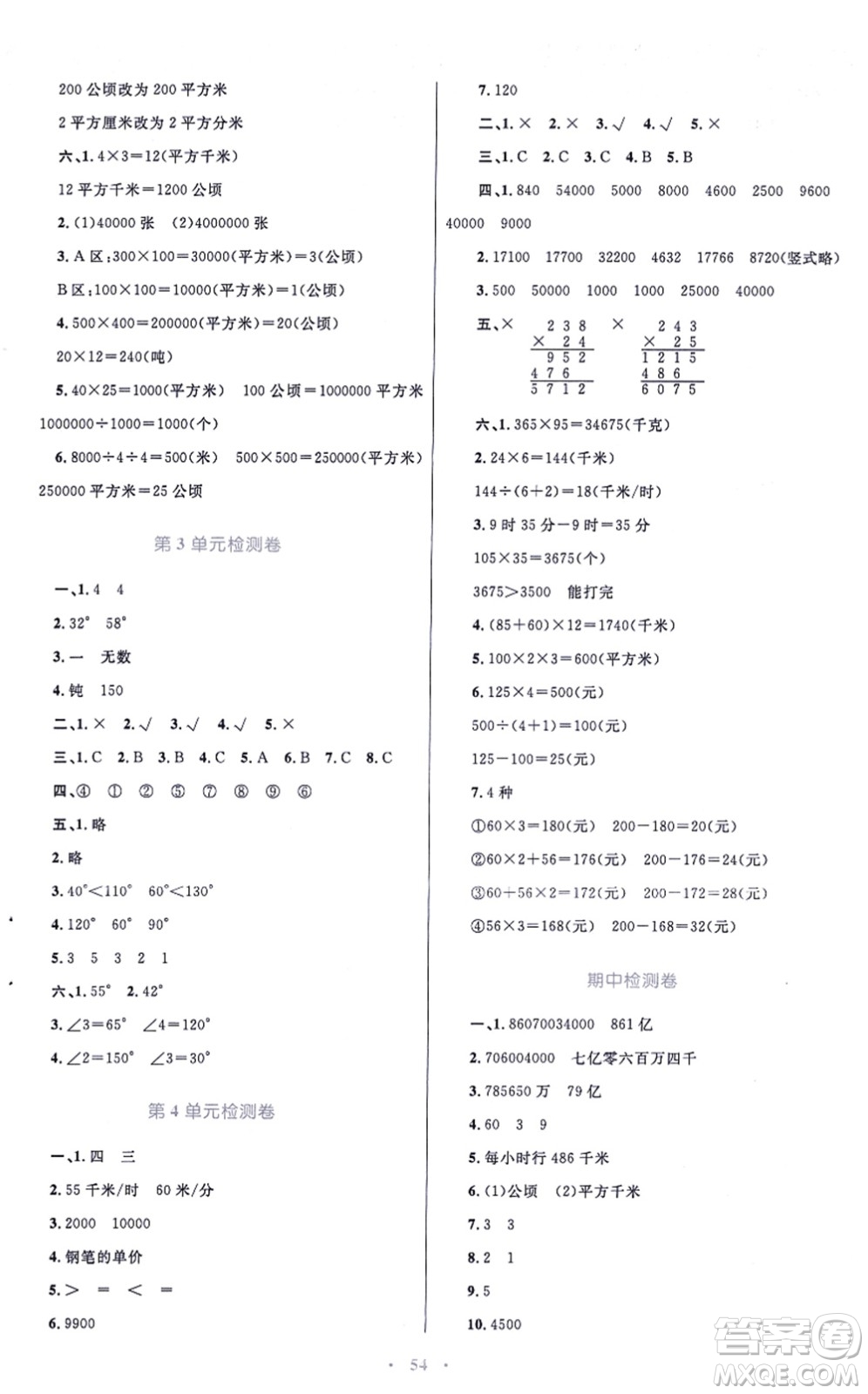 青海人民出版社2021快樂練練吧同步練習(xí)四年級(jí)數(shù)學(xué)上冊(cè)人教版青海專用答案