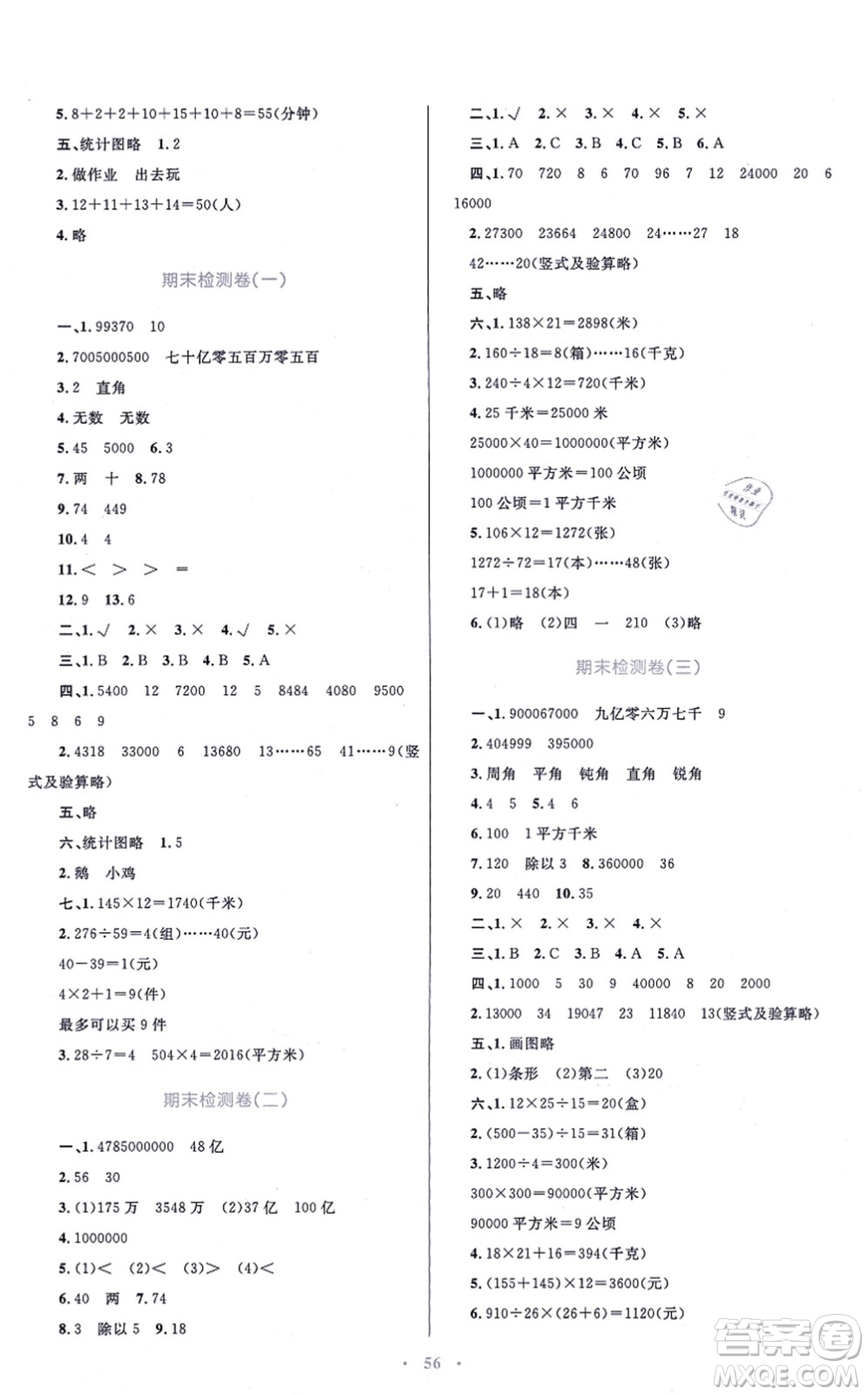 青海人民出版社2021快樂練練吧同步練習(xí)四年級(jí)數(shù)學(xué)上冊(cè)人教版青海專用答案
