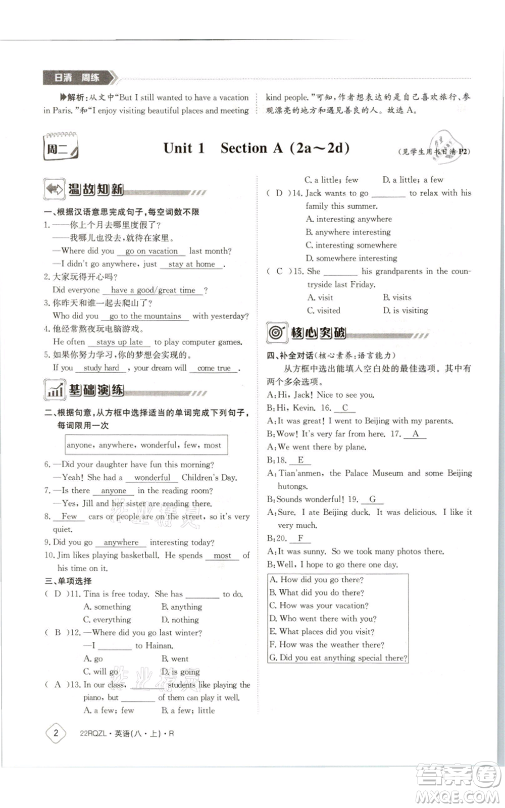 江西高校出版社2021日清周練八年級(jí)上冊(cè)英語(yǔ)人教版參考答案