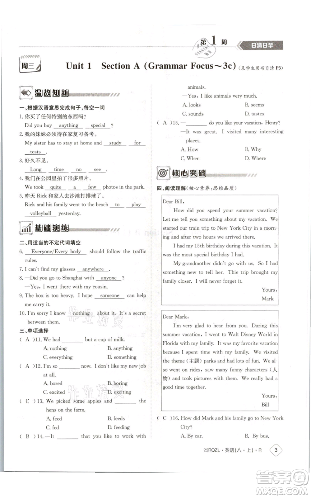 江西高校出版社2021日清周練八年級(jí)上冊(cè)英語(yǔ)人教版參考答案