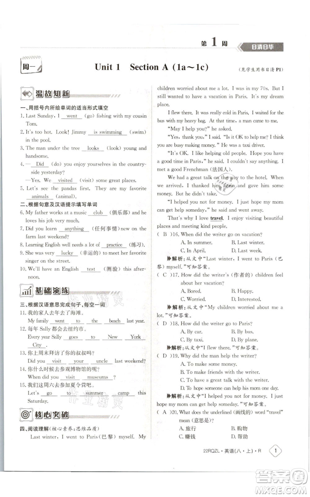 江西高校出版社2021日清周練八年級(jí)上冊(cè)英語(yǔ)人教版參考答案