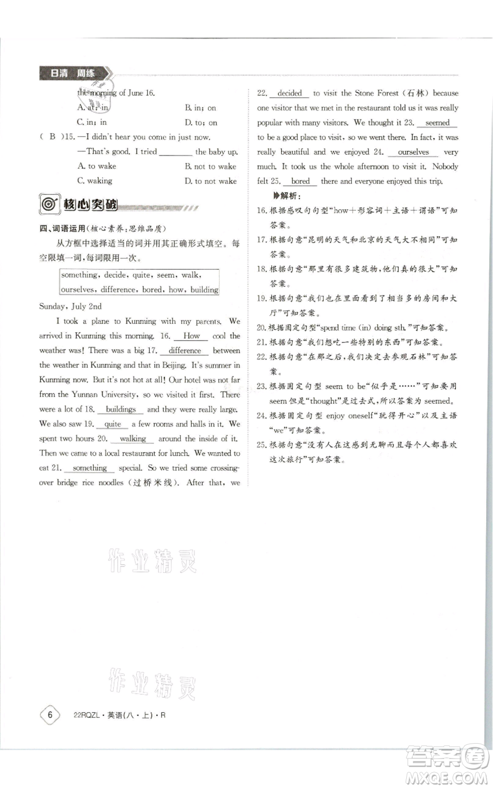 江西高校出版社2021日清周練八年級(jí)上冊(cè)英語(yǔ)人教版參考答案