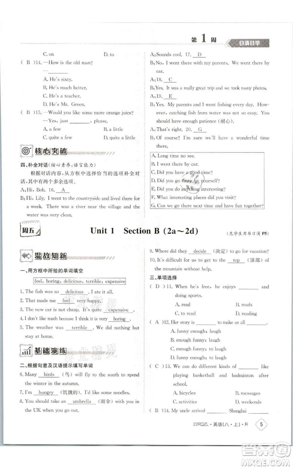 江西高校出版社2021日清周練八年級(jí)上冊(cè)英語(yǔ)人教版參考答案