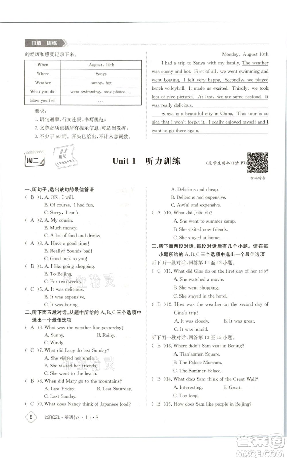 江西高校出版社2021日清周練八年級(jí)上冊(cè)英語(yǔ)人教版參考答案