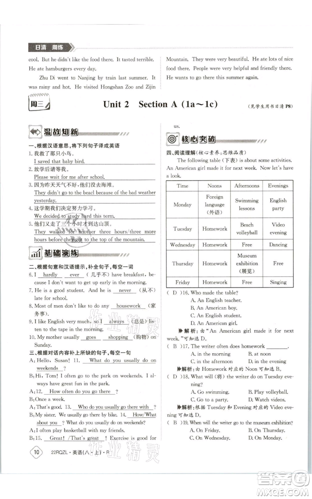 江西高校出版社2021日清周練八年級(jí)上冊(cè)英語(yǔ)人教版參考答案