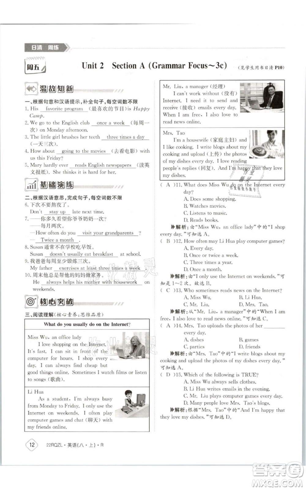 江西高校出版社2021日清周練八年級(jí)上冊(cè)英語(yǔ)人教版參考答案