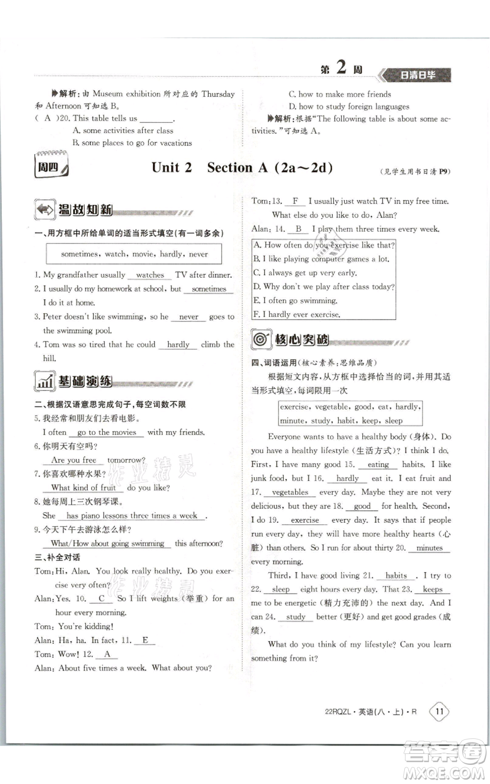 江西高校出版社2021日清周練八年級(jí)上冊(cè)英語(yǔ)人教版參考答案